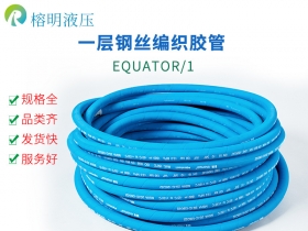 EQUATOR/1 EN853 1SN超高温液压胶管阿特拉斯空压机胶管 