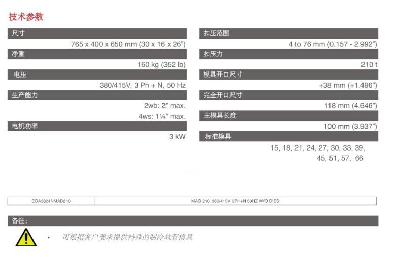 玛努利MAB210进口扣压机.jpg