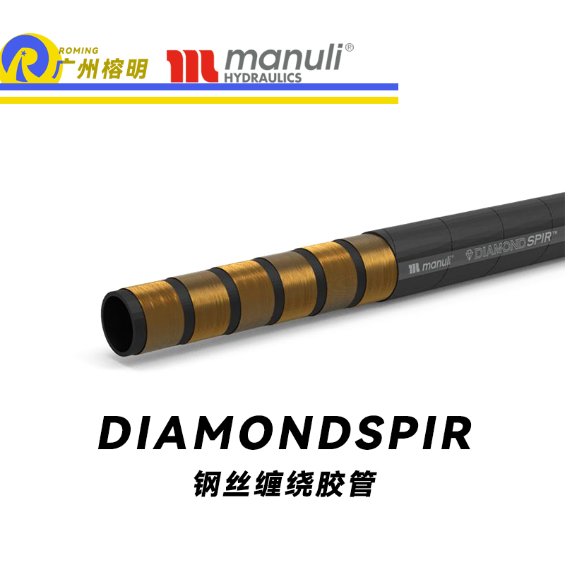 玛努利（Manuli） DIAMONDSPIR 超高压钢丝胶管 高抗拉软管 乳化矿物油液压管 ISO 3862 R15 耐油合成橡胶管 重型管路 液压管  广州经销