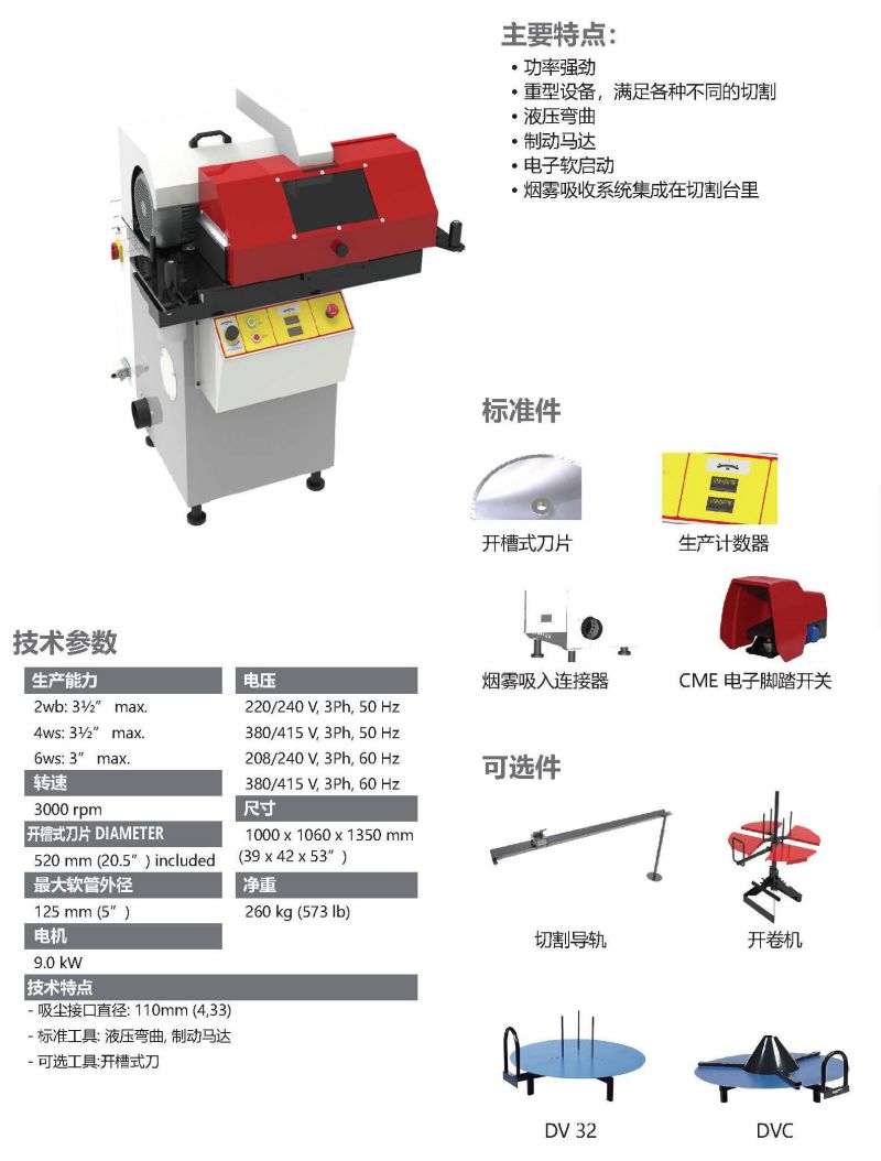 539-90 CUT立式切管机-1.jpg