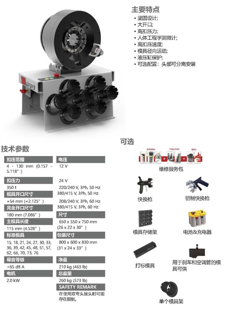 568-MV350移动车间维修车扣压机-1.jpg