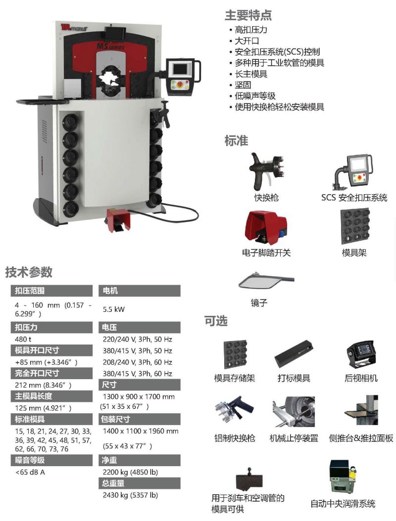 573-MS480立式扣压机SCS系统-1.jpg