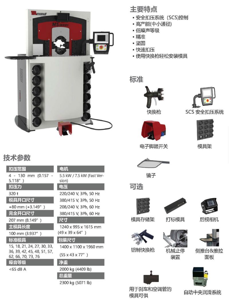 571-MS320立式扣压机SCS系统-1.jpg