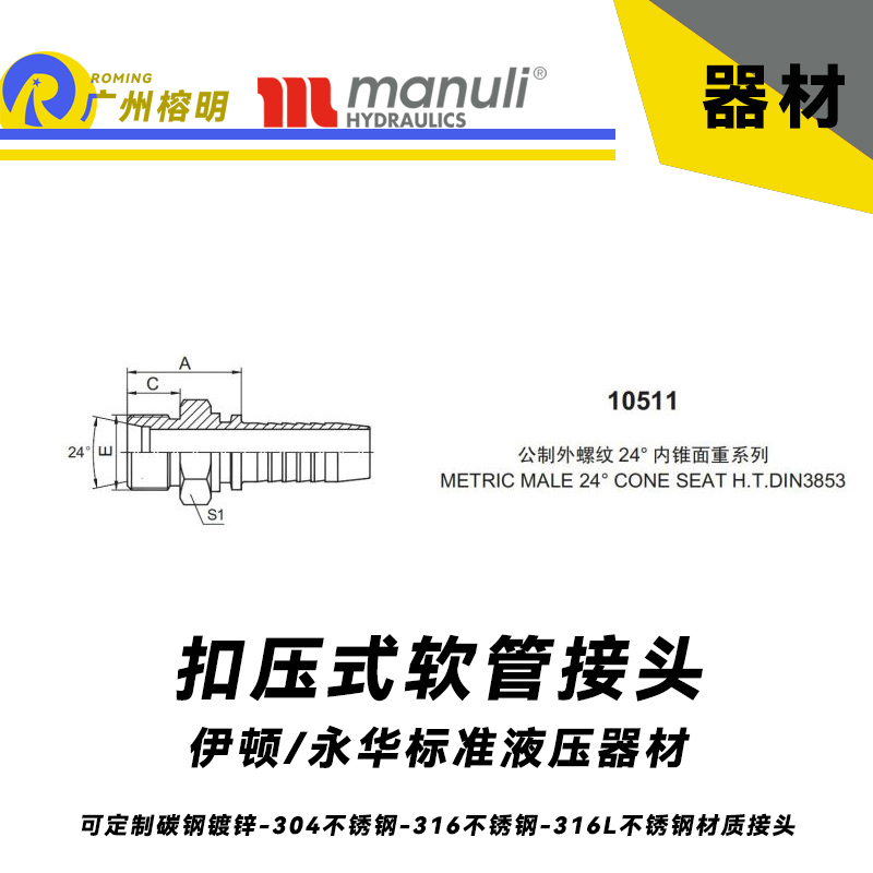 永华标准 扣压式接头 10511 公制外螺纹 内锥面重系列 高压管接头  总成接头 宝塔接头 直通接头 碳钢不锈钢接头