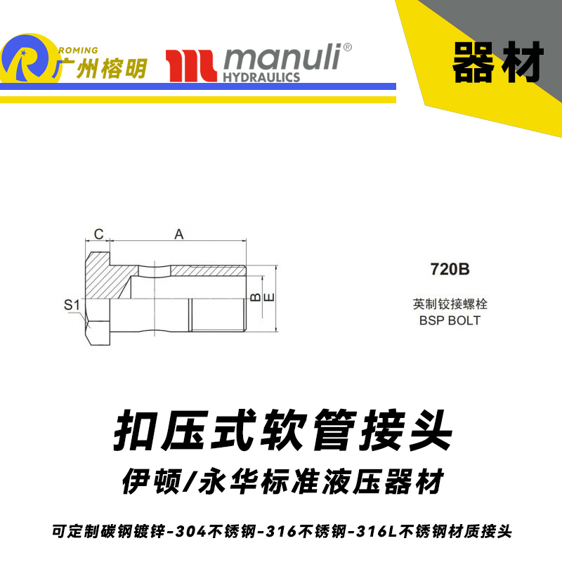 永华标准 扣压式接头 720B 英制铰接螺栓  BSP BOLT 总成管件 液压管材器材 英制螺栓