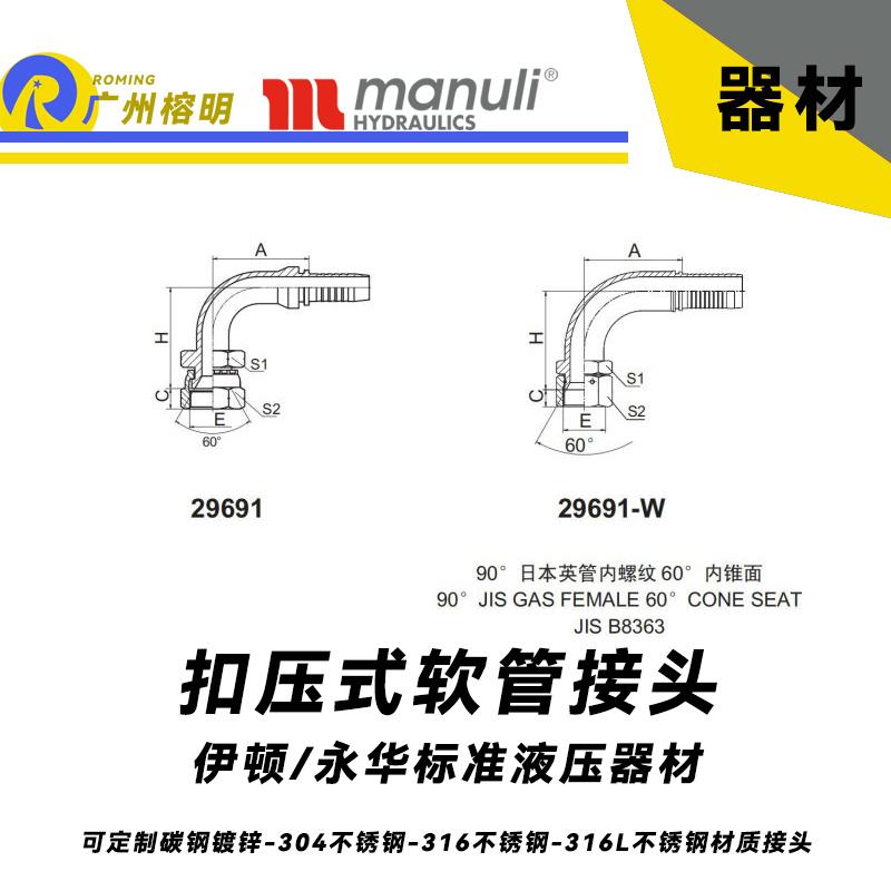 永华标准 扣压式接头29691--29691-W 90度日本英管内螺纹60°内锥面 液压管接头 胶管接头 永华接头 国产接头 液压器材接头