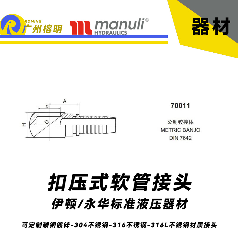 永华标准 扣压式接头70011 公制铰接体 METRIC BANJO DIN 7642 液压胶管管件 管接头 公制接头 国产接头