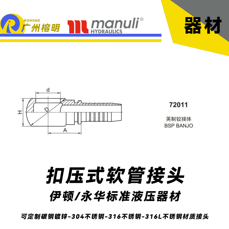 永华标准 扣压式接头72011 直通 英制铰接体（BSP BANJO） 接头参数标准 管接头 扣压式液压管接头